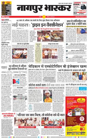 नागपुर भास्कर