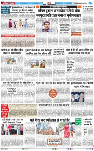 The Navodaya Times Noida