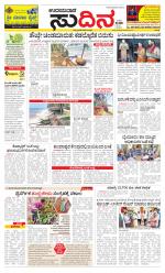 Sudina(Udupi)