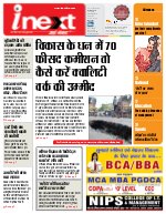 Prayagraj Hindi ePaper, Allahabad Hindi Newspaper - InextLive