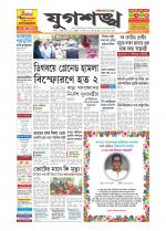 Jugasankha - SILCHAR EDITION