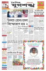 Jugasankha - GUWAHATI EDITION