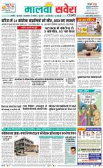 Sangrur / Barnala Savera