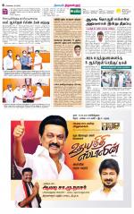 Tiruvellore-Chennai Supplement