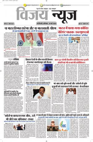 15052021 ePaper Vijay News