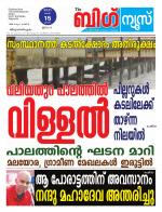 Kalakaumudi Big news -Kollam