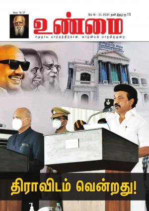 Unmai May 16-31, 2021