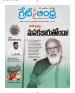 Great Andhra Epaper