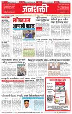 Jalgaon Janshakti