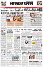 औरंगाबाद भास्कर प्लस 