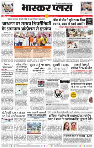 औरंगाबाद भास्कर प्लस