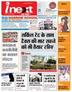 Bareilly Hindi ePaper, Bareilly Hindi Newspaper - InextLive