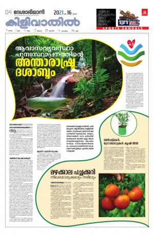 kilivathil, 16th May 2021