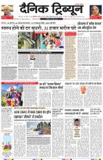 Dainik Tribune (Chandigarh)