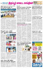 Tirupur-Coimbatore Supplement