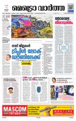 Metrovaartha - Thiruvananthapuram