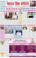 Bharat Desh Hamara (Haryana)