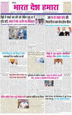 BHARAT DESH HAMARA (PUNJAB)