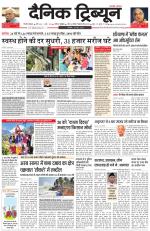 Dainik Tribune (Gurgaon Edition)