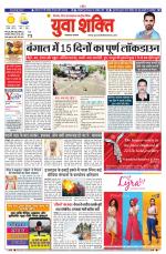 युवाशक्ति