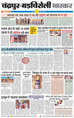 चंद्रपुर