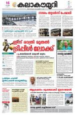Kalakaumudi Daily Kollam