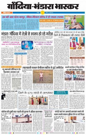 गोंदिया