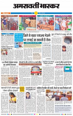 अमरावती