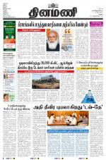 Dinamani - Virudhunagar