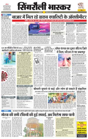 सिंगरौली भास्कर