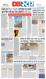 जबलपुर डीबी स्टार 