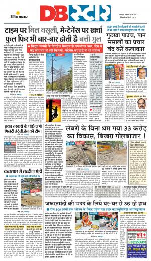 जबलपुर डीबी स्टार