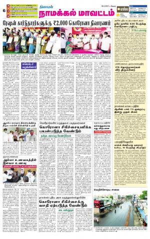 Namakkal-Salem Supplement