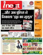 Kanpur Hindi ePaper, Kanpur Hindi Newspaper - InextLive