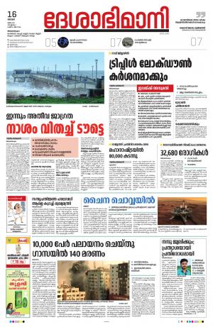 Thiruvananthapuram, 16th May 2021