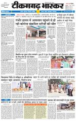 टीकमगढ़ भास्कर 