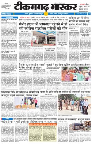 टीकमगढ़ भास्कर