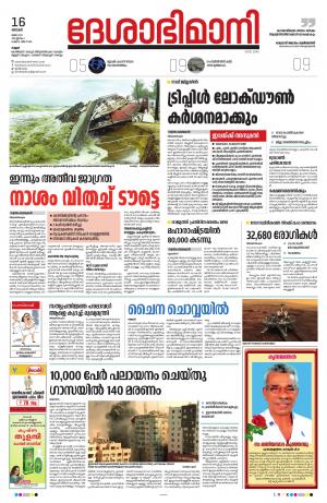 16th May 2021, Kannur