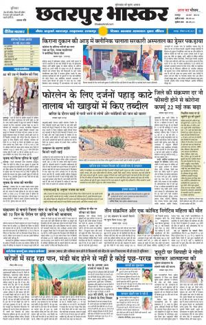 छतरपुर भास्कर