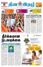 Dinaethal - Tamilnadu