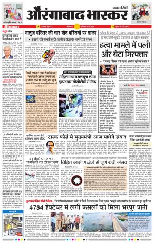 औरंगाबाद भास्कर