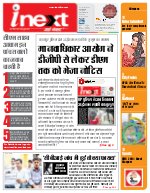 Lucknow Hindi ePaper, Lucknow Hindi Newspaper - InextLive