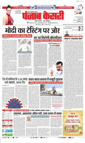 North East Main - Punjab Kesari