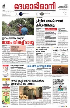 KOLLAM,16th MAY 2021