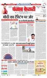 Kaithal - Punjab Kesari