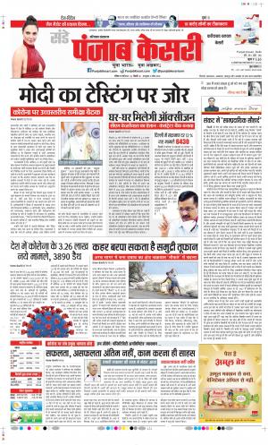 Date 16-05-2021 Punjab Kesari Faridabad