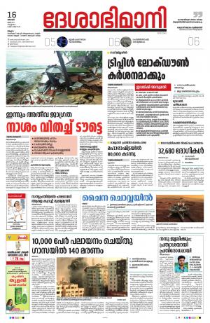 Malappuram, 16th May 2021