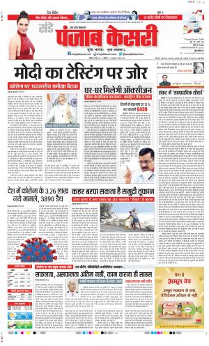 Date 16-05-2021 Punjab Kesari Bijnor