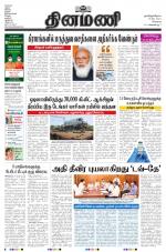 Dinamani - Kanchipuram