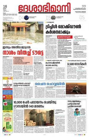 Ernakulam, 16th May 2021